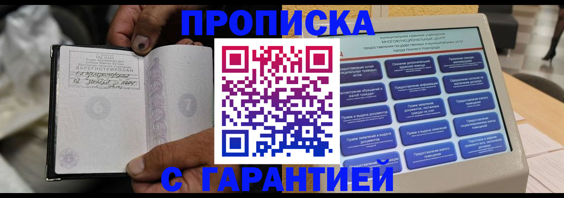временная регистрация недорого в Нововоронеже