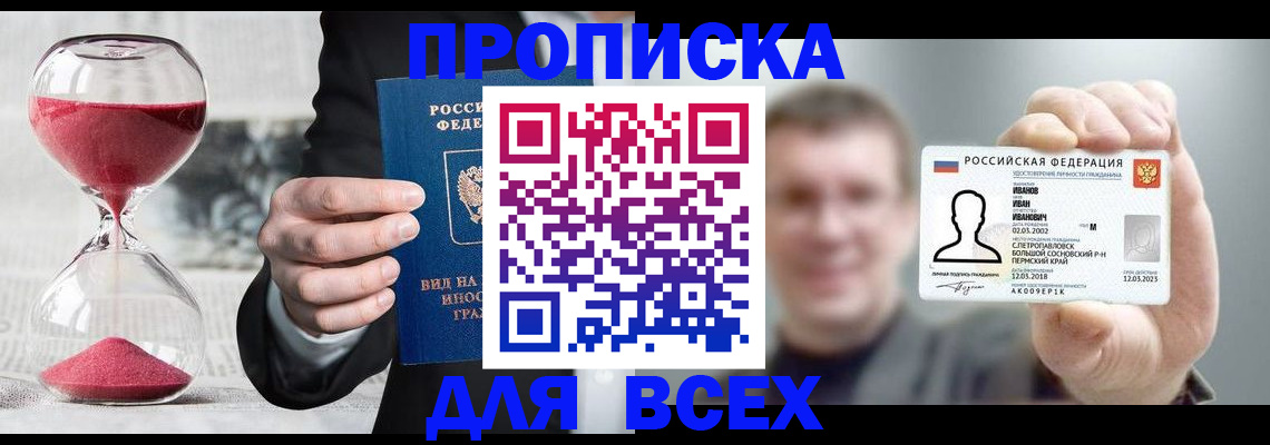 прописка в квартире в Нововоронеже