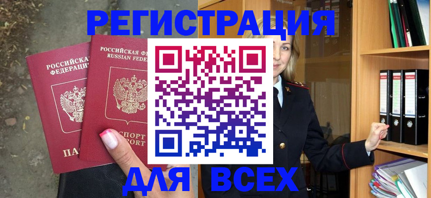 прописка иностранных граждан в Нововоронеже